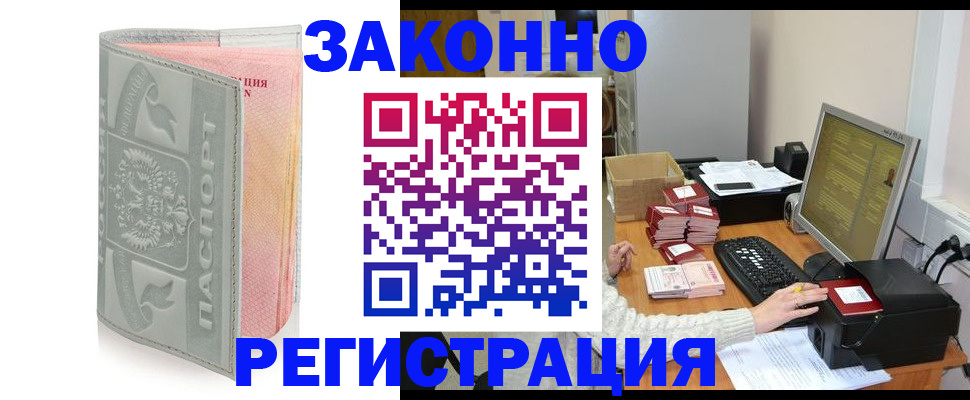 купить прописку в Тогучине